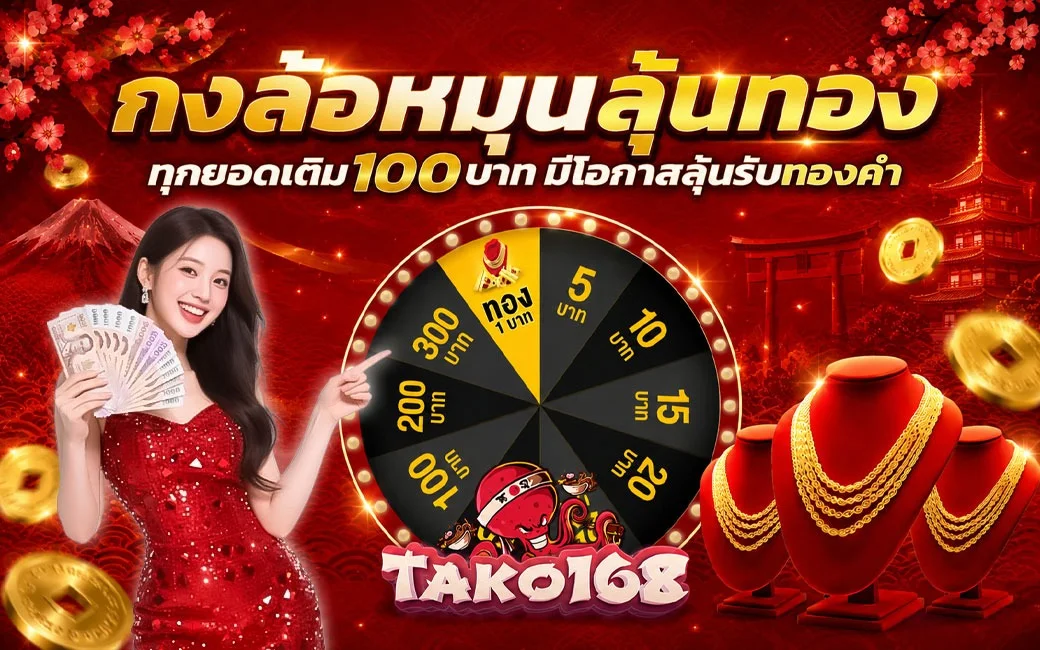 สล็อตออนไลน์ TAKO168 รวมค่ายดัง PG Pragmatic JILI